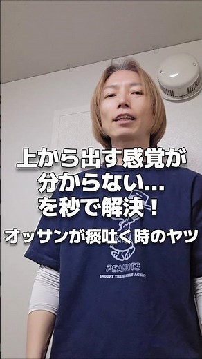 Can't get your voice to resonate? Solve it in seconds! | The Old Guy Throat-Clear Trick | Osaka U...