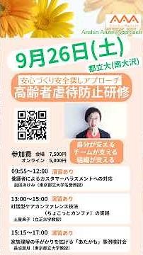 #高齢者虐待 #高齢者虐待防止研修 #養護支援 #養介護施設従事者等による虐待 #高齢者介護 #カスタマーハラスメント #地域包括支援センター #ケアマネジャー #安心づくり安全探しアプローチ