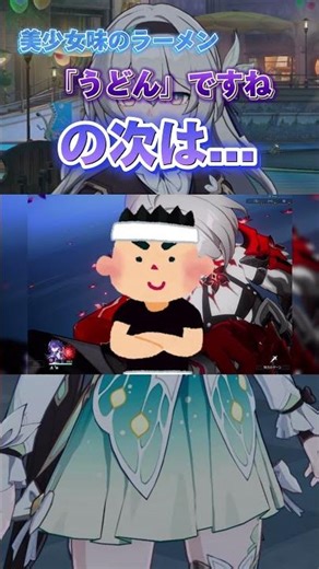 【崩壊スターレイル】波ラーメン一丁！#崩壊スターレイル #黄泉