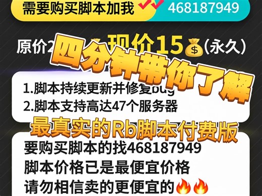 Rb脚本付费版v2实战功能演示真实