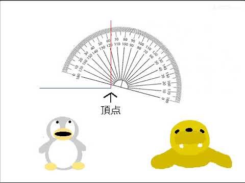 【小4算数】ｐ.12 角度のはかり方（分度器の使い方）