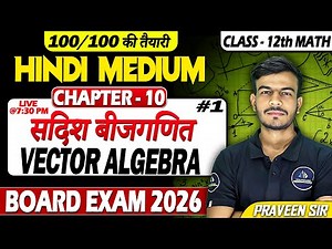 Class 12 Maths Vector Algebra प्रश्नावली 10.1 | सदिश बीजगणित Complete Solution | NCERT Solutions