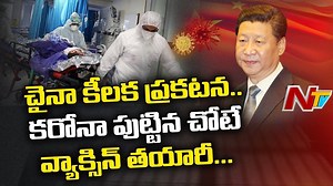 69K views · 833 reactions | కరోనా వ్యాక్సిన్ వచ్చేసింది ? China Makes Key Announcement Over Coronavirus Vaccine #China #Coronavaccine #NTVNews #ntvtelugu | Ntv Telugu | Facebook