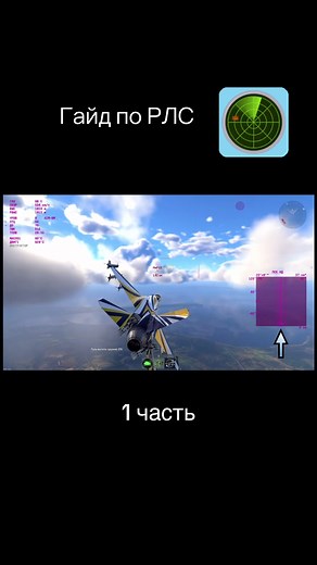Гайд по РЛС в War Thunder