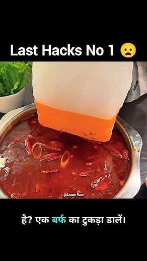 10K views · 62 reactions | Ice Trick Hacks ✅ Try Now  #fyp #reels #viral #reach #facts #view | Skasir Runi | Facebook