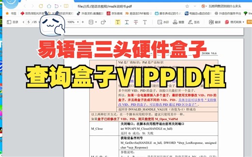 4.查询盒子VIDPID值