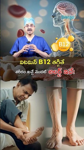 విటమిన్ B12 తగ్గితే శరీరం ఇచ్చే మొదటి అలర్ట్ ఇదే! Dr Mohan Vamsy|Chief Surgical Oncologist