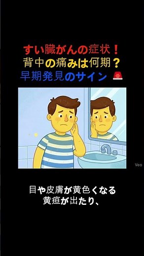 すい臓がんの症状！背中の痛みは何期？早期発見のサイン 🚨