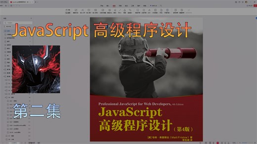 《JavaScript高级程序设计》第二集 - 语言基础 - 语法，关键字与保留字