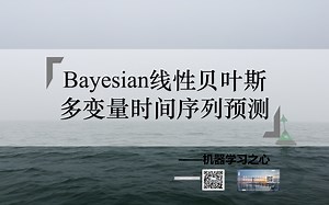 【多变量时间序列预测 | Bayesian】Bayesian贝叶斯线性回归多变量时间序列预测 | Bayesian贝叶斯线性回归多变量时间序列预测