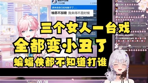 【梨安】梨安、泽音、柚恩三个海王陷入了修罗场！全变小丑了🤡蝙蝠侠来了都不知道该打谁🤣