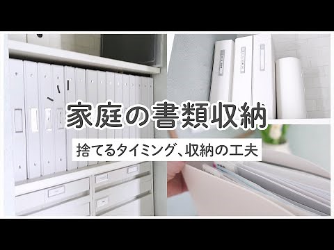 【書類収納】家庭の書類整理の方法！散らからない工夫/おすすめアイテム