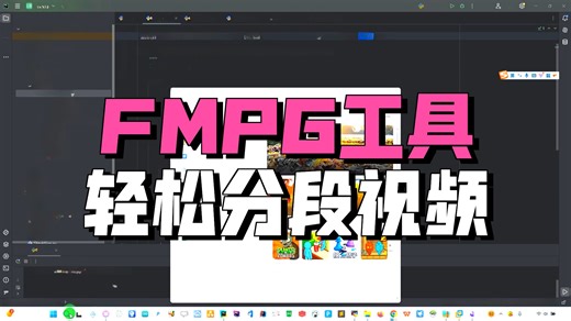 FFmpeg切分视频如此简单