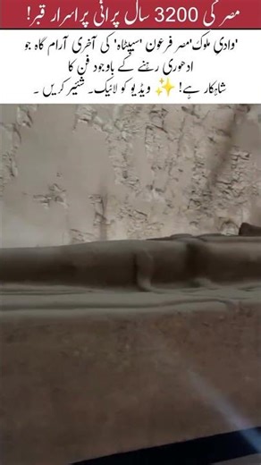 🇪🇬 Secrets of Pharaoh Siptah in Egypt's Valley of the Kings. 🏺✨ #Egypt #History #Viral #Travel