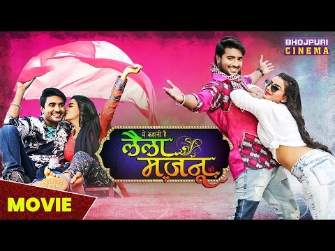 लैला मजनू | Movie | #pradeeppandeychintu, #aksharasingh | #Laila Majnu | Latest Bhojpuri #Movie 2023