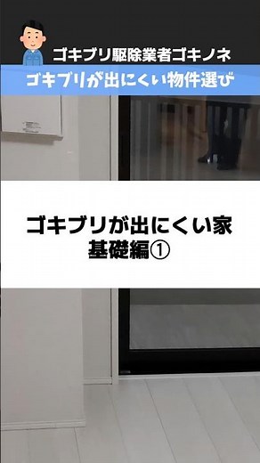 ゴキブリが出にくい物件選び・基礎編①できれば高層階に住む【ゴキブリ対策】