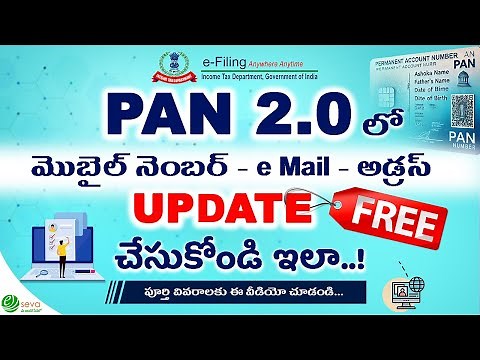PAN 2.0 FREE UPDATE || MOBILE, EMAIL & ADDRESS