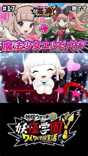 [Yo-kai Academy Y] Elzemekia is so cute it’s shaking my brain😍😍😍 #YokaiAcademyY #YokaiWatch #Yoka...