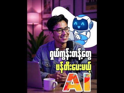 Transcript Master အသုံးပြုနည်း Tutorial