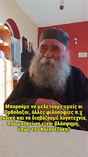 Γέροντας Δοσίθεος on Instagram: "#γερονταςδοσιθεος #gerontasdositheos"