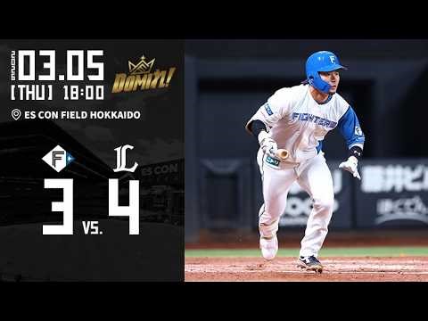 【水野達稀 2点二塁打！】3/5 vs.埼玉西武ライオンズ PRE-SEASON GAMES 2026 ハイライト
