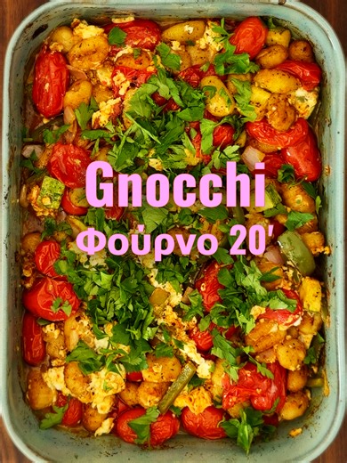 Gnocchi (νιόκι) με λαχανικά στο φούρνο 🎉 #συνταγη #recipe #νιοκι #λαχανικα