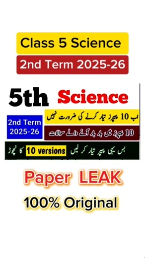 Class 5th Science paper 2nd term 2025 | 5th class ka science ka mid term paper 2025