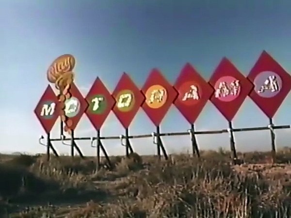 Motorama | movie | 1991 | Official Trailer