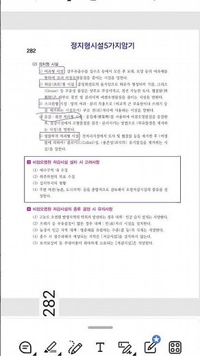 D-30예상문제⛔️비점오염원과오염원의종류✴️ [비점오염원종류5가지와저감시설의종류설명]⛔️⛔️⛔️⛔️류재복 tv