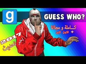 تحميل و تثبيت لعبة Garry’s mod اخر تحديث + الاون لاين كاملة مجانا و بحجم يناسب الجميع 2017