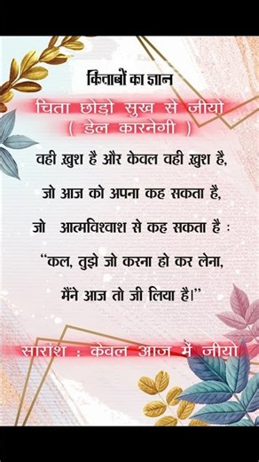 जो आज को जीना सीख गया वही असली खुश इंसान है कल की चिंता छोड़ो और आज को जी लो #motivation #lifetruth