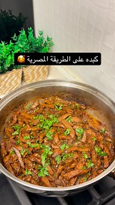 عمل كبده البقر الوصفه وطريقة عملها بالتفصيل بالريلز #كبدة_إسكندراني #كبده_على_الصاج #لحم #وصفات #um_mustafa #متابعين #اكل #طبخ #وصفاتي #اللهم_صل_على_محمد_وال_محمد | Um Mustafa