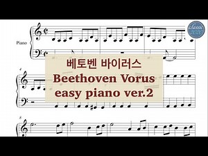 [쉬운악보] 베토벤 바이러스 ver.2 반야 / Beethoven Virus Banya easy piano