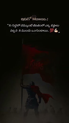 Nee 🄶 lo dammundali 👍🏻 #shorts #telugumemes #lifelessons #motivational #ytshorts #sadstatus