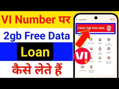 vi data loan kaise le 2025 | vi data loan code | how to get free data on vi | vi free data kaise le