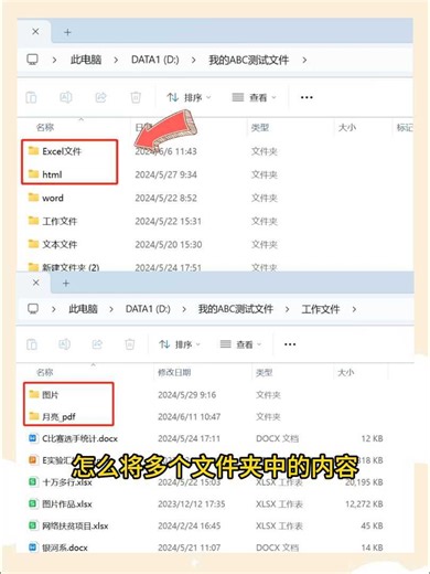 多个文件夹中的内容怎么批量合并到一起？用这招立马搞定