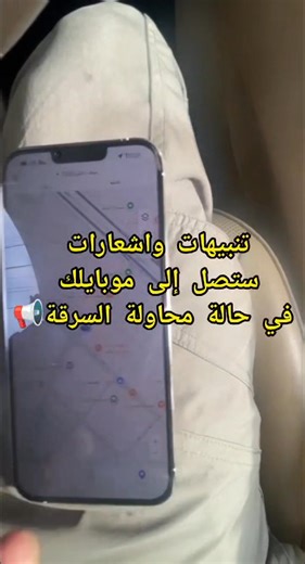 🔻 #أفضل #أجهزة #الجي #بي #اس للتتبع ولحماية المركبات ☑️ *الخصائص الرئيسية للجهاز: ✓ تتبع الموقع في الوقت الحقيقي ✓ إعادة عرض المسار ✓ إحصائيات المسافة المقطوعة ✓ إيقاف المحرك عن بُعد ✓ التنبيه والإشعارات ✓ خرائط متعددة ✓ تحديد المناطق الجغرافية (Geo-fencing) ✓ الكشف عن تشغيل محرك السيارة (ACC) ✓ الكشف عن السرعة الزائدة ✅تركيب احترافي ضمان مفتوح وبأسعار مناسبة جداً 📍العنوان:#محل_طلال #بغداد_شارع_فلسطين_قرب_كنافة_القدسي للتواصل والاستفسار 👈🏻 07727846000 ﴿(يوجد توصيل للمحافظات مع ضمان التفعيل)﴾