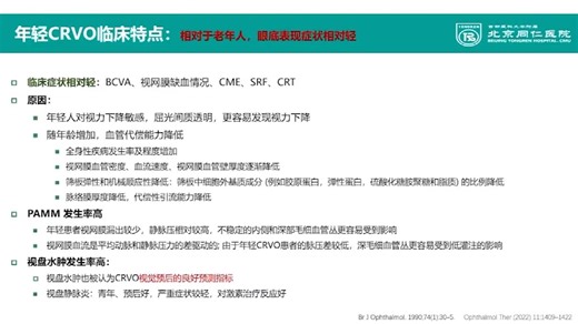 眼科专家贾力蕴教授讲解《缺血性CRVO病例分享》