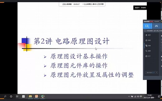 电子电路 PCB板设计 CAD零基础教学_课2