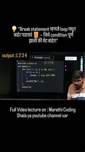 jayesh kande on Instagram: " Break Statement in C Programming Explained in Marathi  Loop मधून कसा बाहेर पडायचं?  | Real Example सह Explanation  ✨ Full Video Available On Marathi Coding Shala YouTube Channel  #MarathiCodingShala #CProgramming #BreakStatement #LearnCodingFree #codinginmarathi"