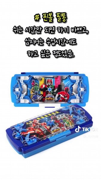 90년대 문방구: 추억의 물건과 장난감