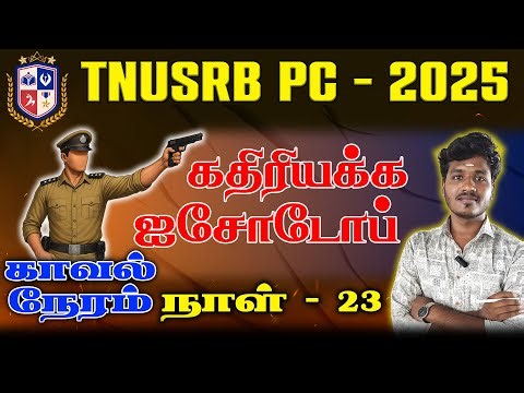 Kaval Neram - காவல் நேரம் - Day 23 | Police Exam Preparation | TNUSRB PC - 2025 in Tamil