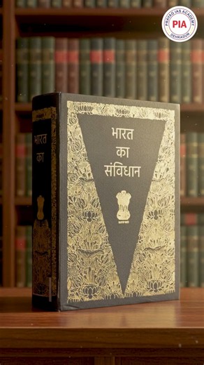 What is Absolute Justice? | Indian Polity & Legal Concepts Explained