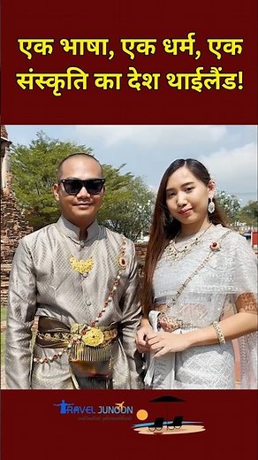 Thailand – One Language, One Culture, One Religion 🇹🇭 #thailand #reels #shorts