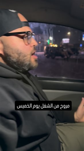 ‎Ashraf Attia - اشرف عطية‎ on Instagram‎: "مروح من #شغل يوم الخميس #work"‎