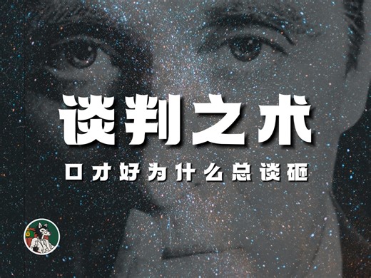 提高谈判技巧的8个点