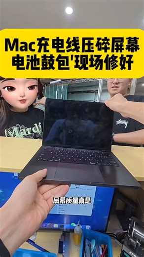 Remember you enterprise 记得你电脑店 on Instagram: "小姐姐的Mac被充电线压碎，电池鼓包，现场修好完美 第一视角体验维修师傅的一天。 #电脑屏幕维修"