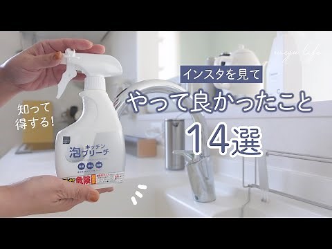 【暮らしの知恵】日常掃除で役立つライフハック14選｜アイデア｜汚れない工夫｜簡単汚れ落とし｜家事楽｜100均グッズ