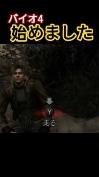 I started playing Biohazard 4 #switch #gameplay #biohazard #game #biohazard4 #retrogame #nintendo...