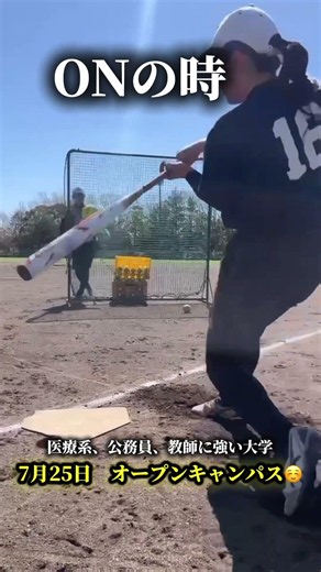 【ONおOFFのメリハリ！城西国際大学！】千葉県！ #ソフトボール #野球 #softball #甲子園 #好プレー集#日本代表